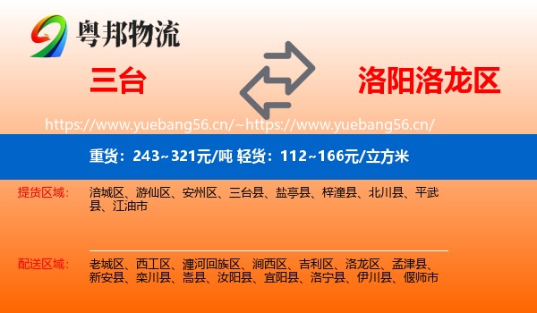 三台到洛龙区物流