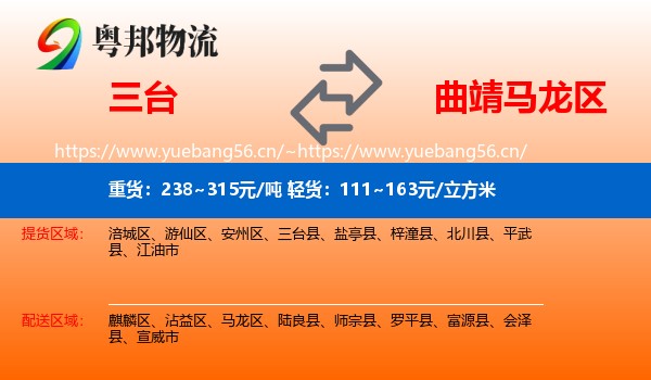 三台到马龙区物流