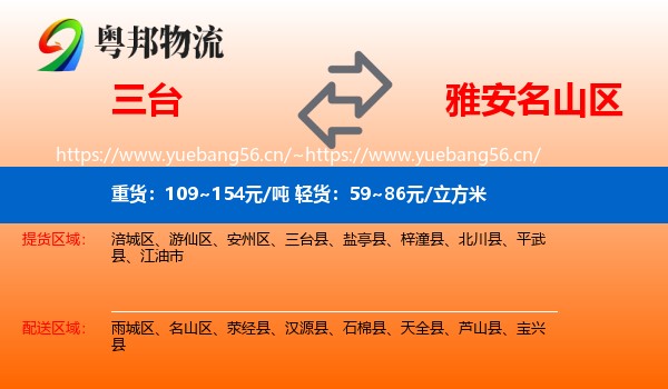 三台到名山区物流