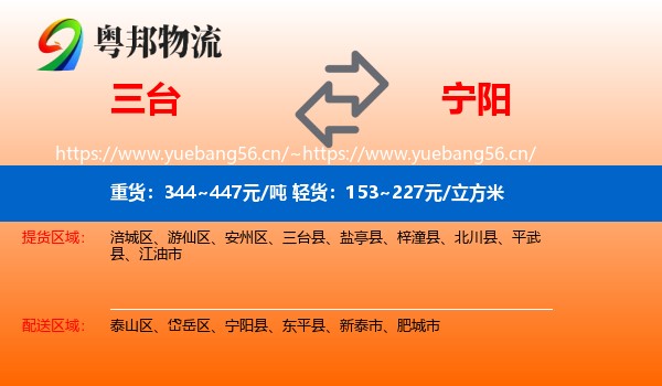 三台到宁阳县物流