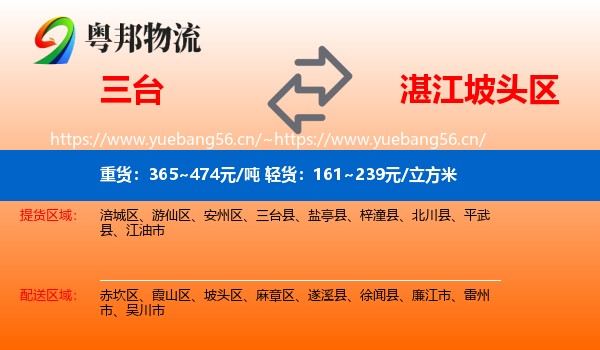三台到坡头区物流