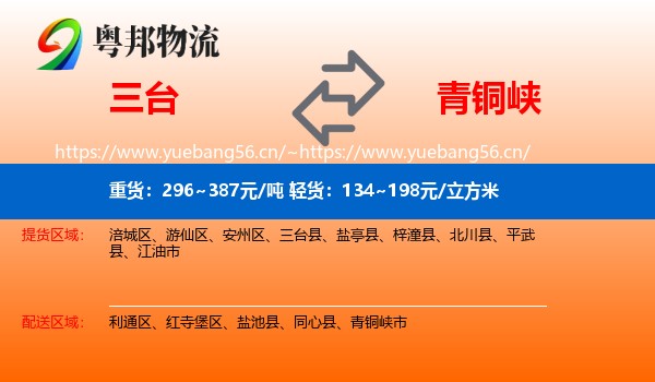 三台到青铜峡市物流