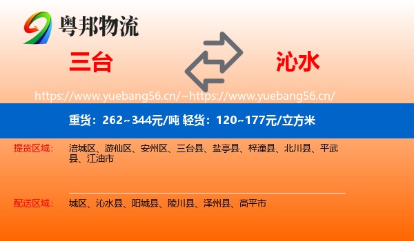 三台到沁水县物流