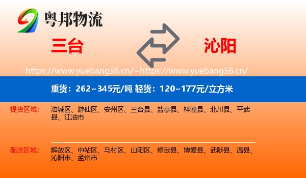 三台到沁阳市物流