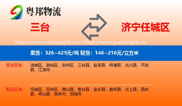 三台到任城区物流
