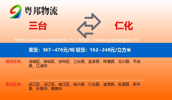 三台到仁化县物流