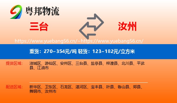 三台到汝州市物流