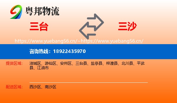 三台到三沙物流