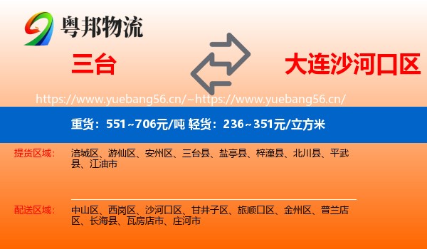 三台到沙河口区物流