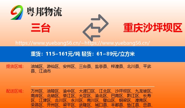 三台到沙坪坝区物流