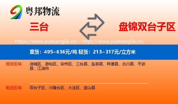 三台到双台子区物流