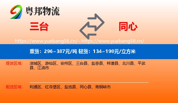 三台到同心县物流