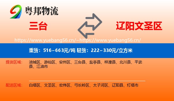 三台到文圣区物流