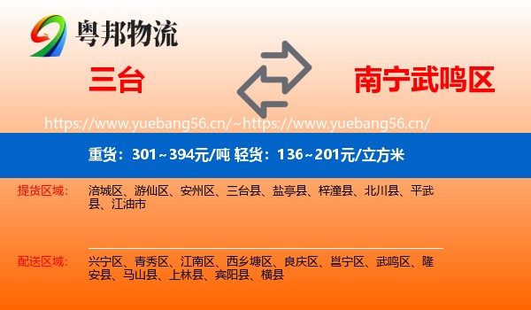 三台到武鸣区物流