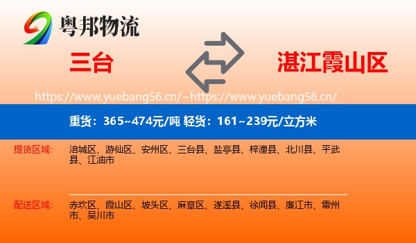 三台到霞山区物流