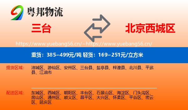 三台到西城区物流