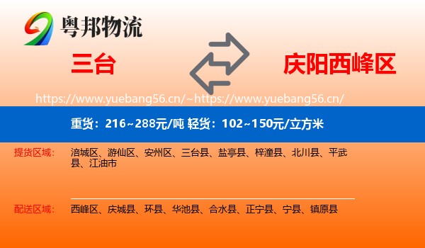三台到西峰区物流