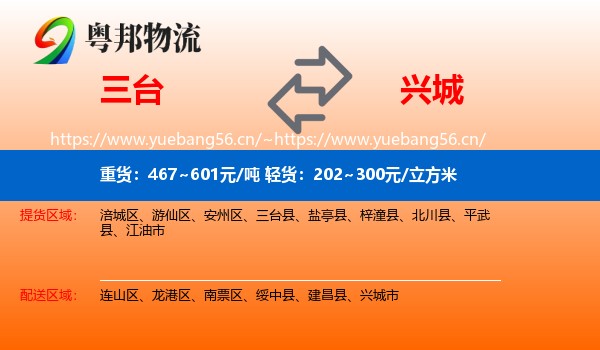三台到兴城市物流