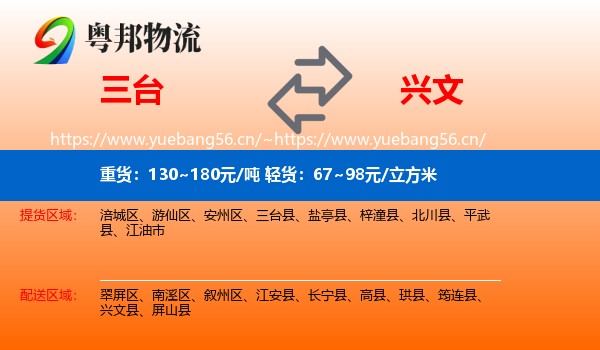 三台到兴文县物流