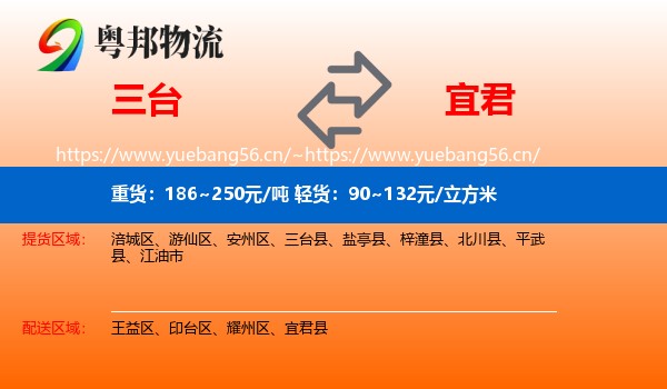 三台到宜君县物流