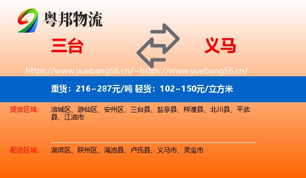 三台到义马市物流