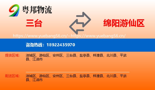 三台到游仙区物流