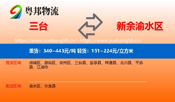 三台到渝水区物流