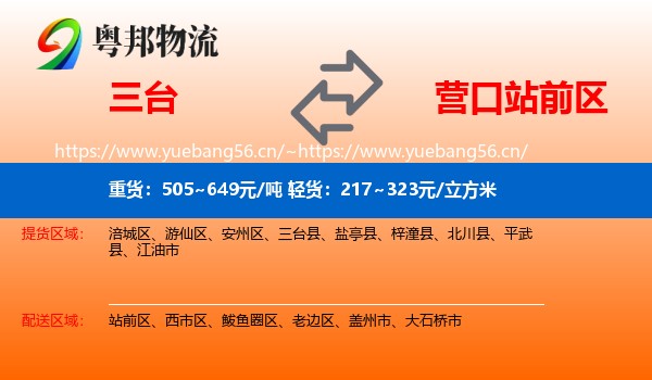 三台到站前区物流