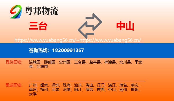 三台到中山物流