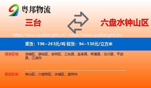 三台到钟山区物流