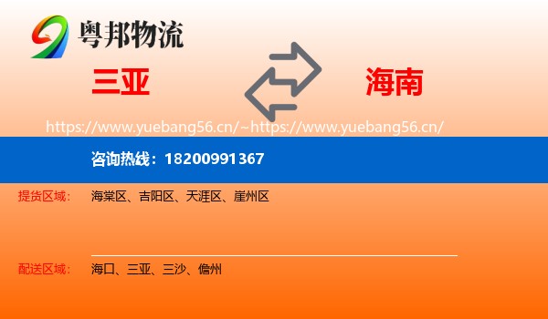 三亚到海南物流专线