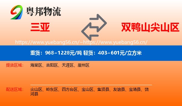 三亚到尖山区物流专线