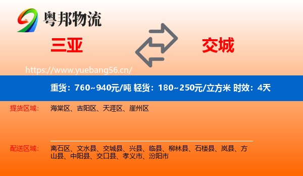 三亚到交城县物流专线名片