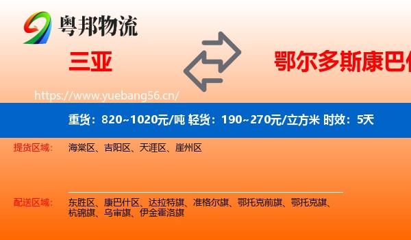 三亚到康巴什区物流专线名片