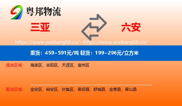 三亚到六安物流专线