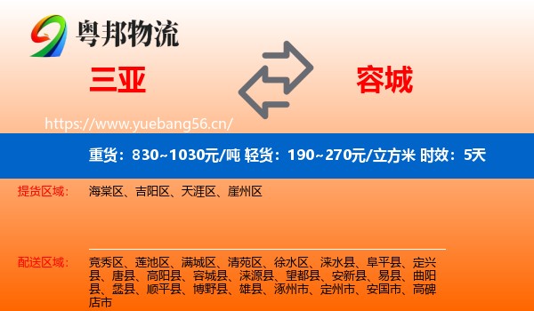 三亚到容城县物流专线名片