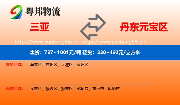 三亚到元宝区物流专线