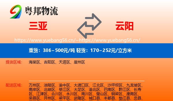 三亚到云阳县物流