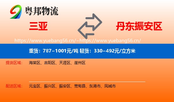 三亚到振安区物流专线