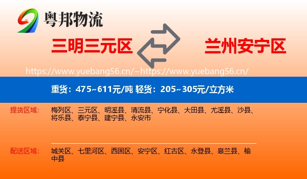 三明三元区到安宁区物流