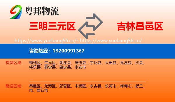 三明三元区到昌邑区物流