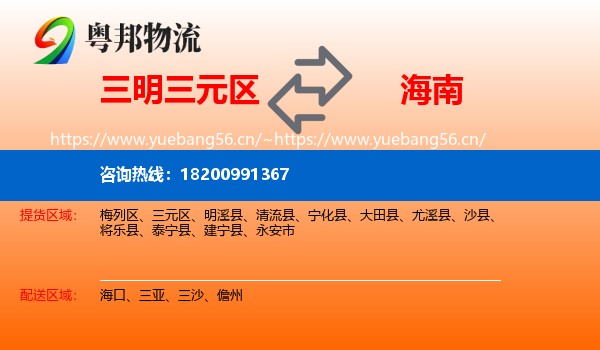 三元区到海南物流专线