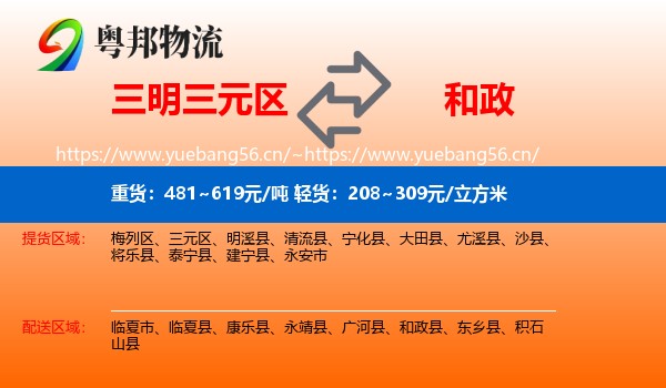 三明三元区到和政县物流