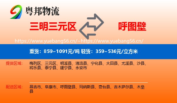 三明三元区到呼图壁县物流