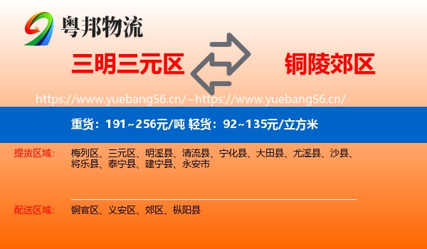 三明三元区到郊区物流