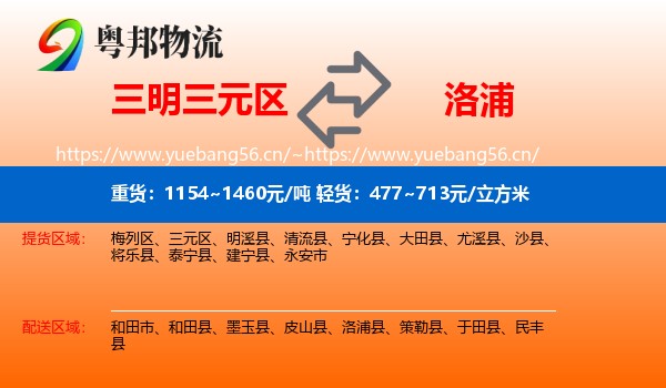 三明三元区到洛浦县物流