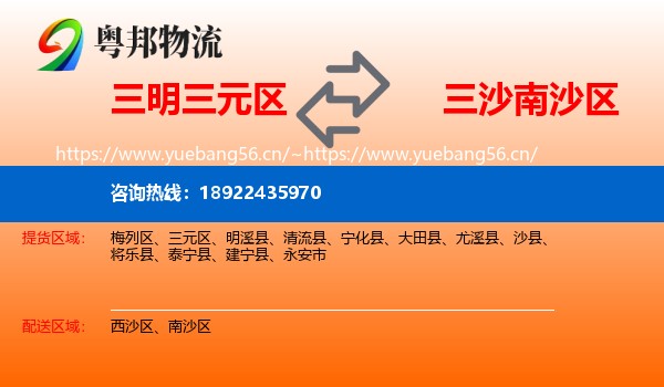 三明三元区到南沙区物流