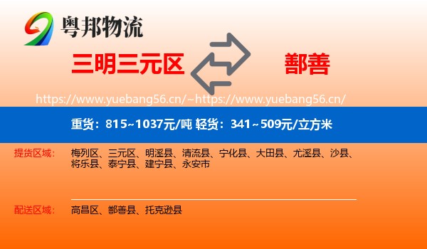 三明三元区到鄯善县物流