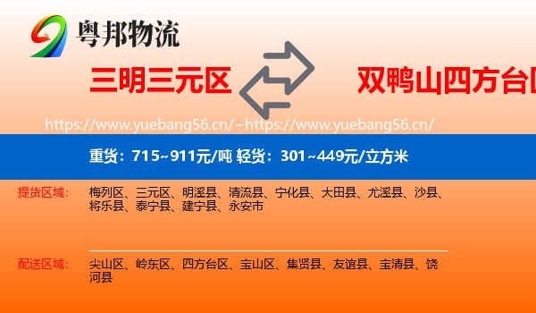 三明三元区到四方台区物流