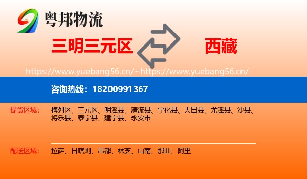 三元区到西藏物流专线
